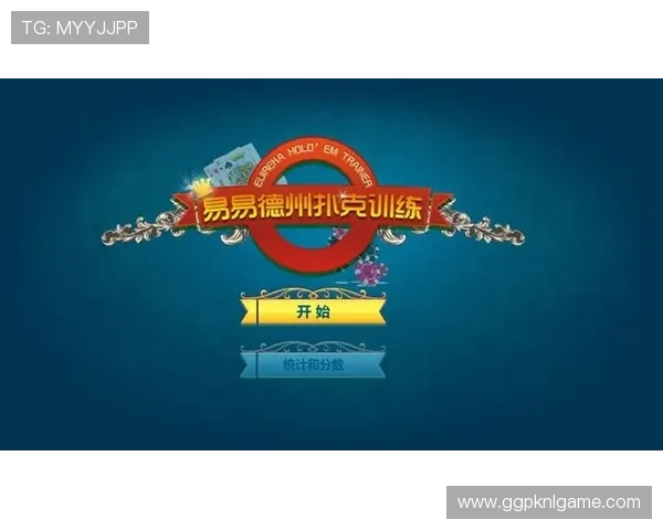 德州扑克手机网址免费下载最新官网入口推荐让你随时随地畅玩德州扑克